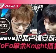 Doinb官方宣布最后时刻胜出新规，老鹰引发争议！热度持续攀升的简单介绍