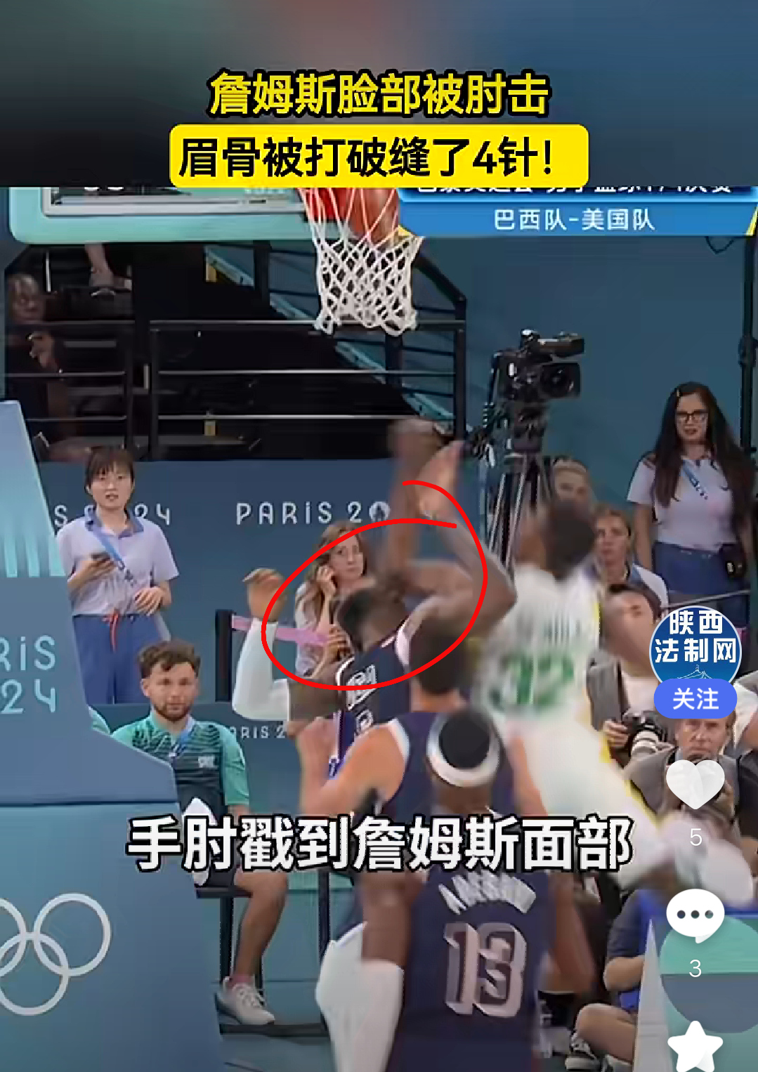 詹姆斯在美国队比赛中爆冷，比赛局势复杂引发热议！的简单介绍